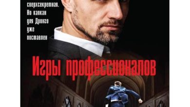 Photo of Игры для профессионалов