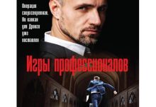 Photo of Игры для профессионалов