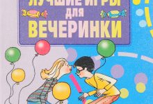 Photo of Лучшие игры для вечеринки