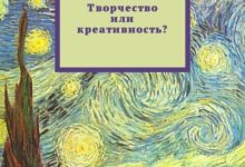 Photo of Креативность и творчество