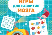 Photo of Игры для развития интеллекта