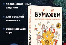 Photo of Игры для веселой компании