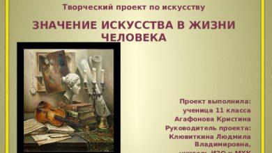 Photo of Влияние искусства на общество