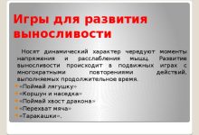 Photo of Игры на выносливость