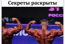 Photo of Секреты эффективного бодибилдинга