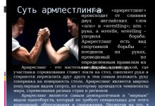 Photo of Правила соревнований по армрестлингу